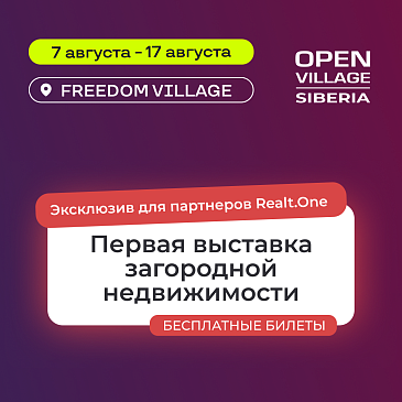 Эксклюзив для брокеров Realt One
