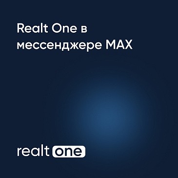 Realt One в мессенджере MAX