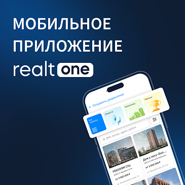 Realt One: теперь в App Store и Google Play