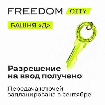 Первая очередь официально введена в эксплуатацию!